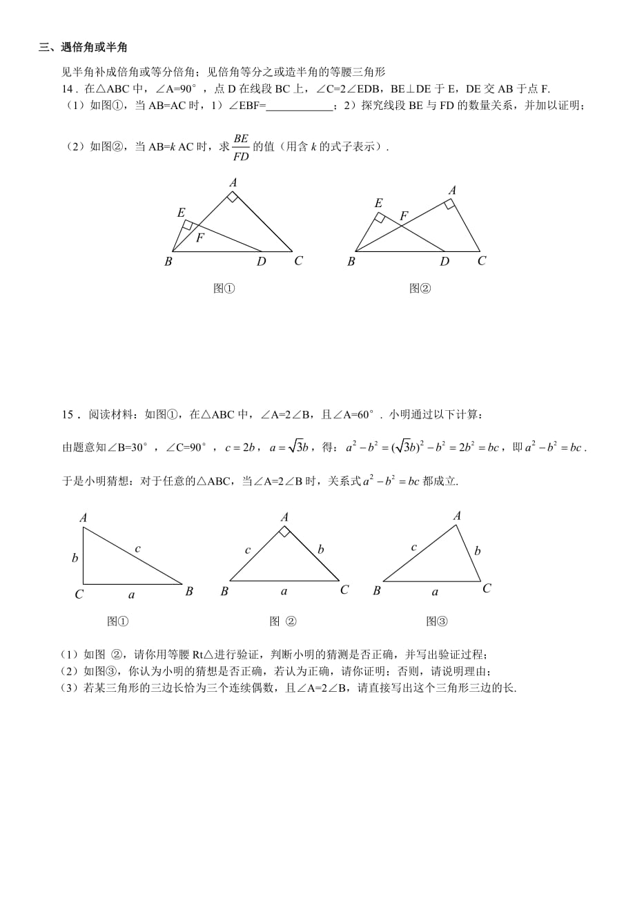 2017数学中考专题--5-角平分线问题_第4页