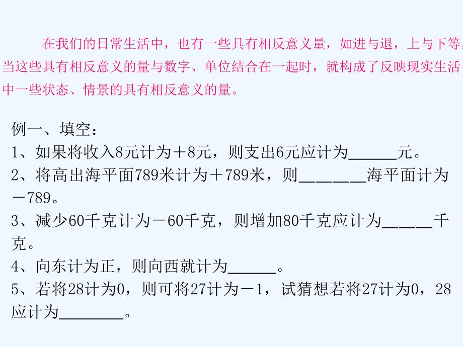 数学人教版七年级上册正数和负数.正数和负数课件_第4页