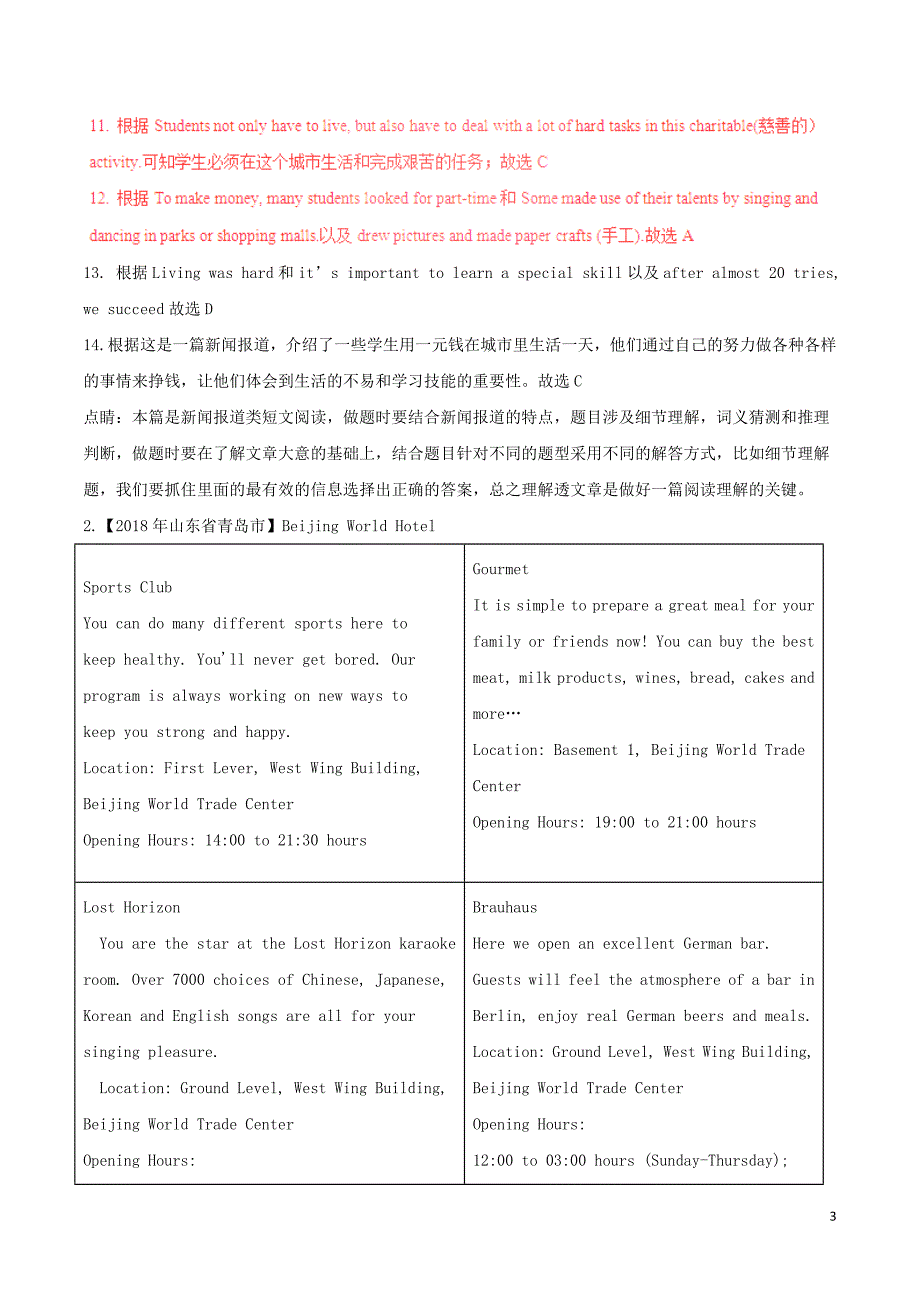 2018年中考英语试题分项版解析汇编（第02期）专题09阅读理解（日常生活类、新闻报道及广告布告类）（含解析）_第3页