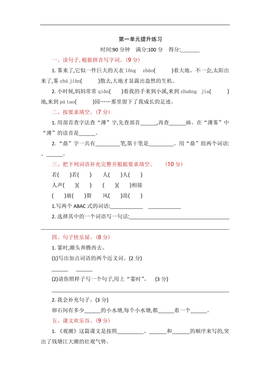 小学四年级上册第一单元提升练习_第1页