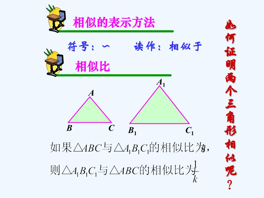数学人教版九年级下册相似三角形判定定理1_第4页