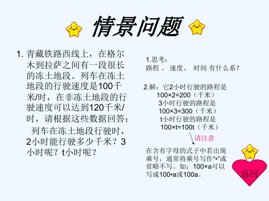 数学人教版七年级上册单项式课件.1单项式课件_第3页