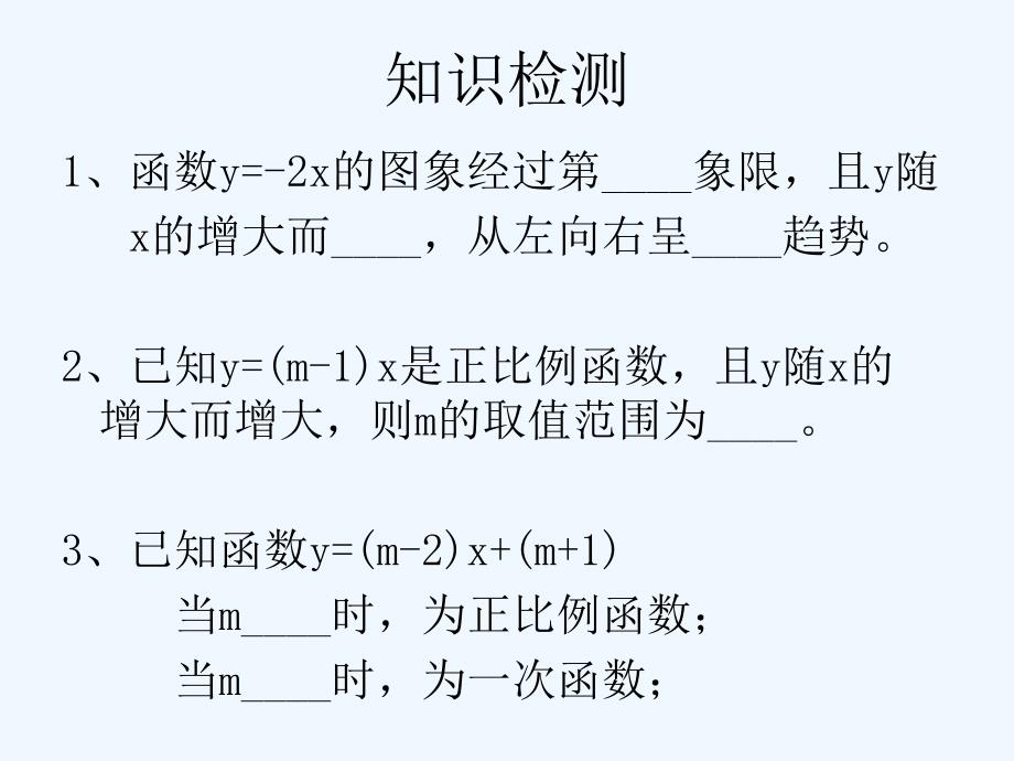 数学人教版七年级上册一次函数的图像与性质_第4页