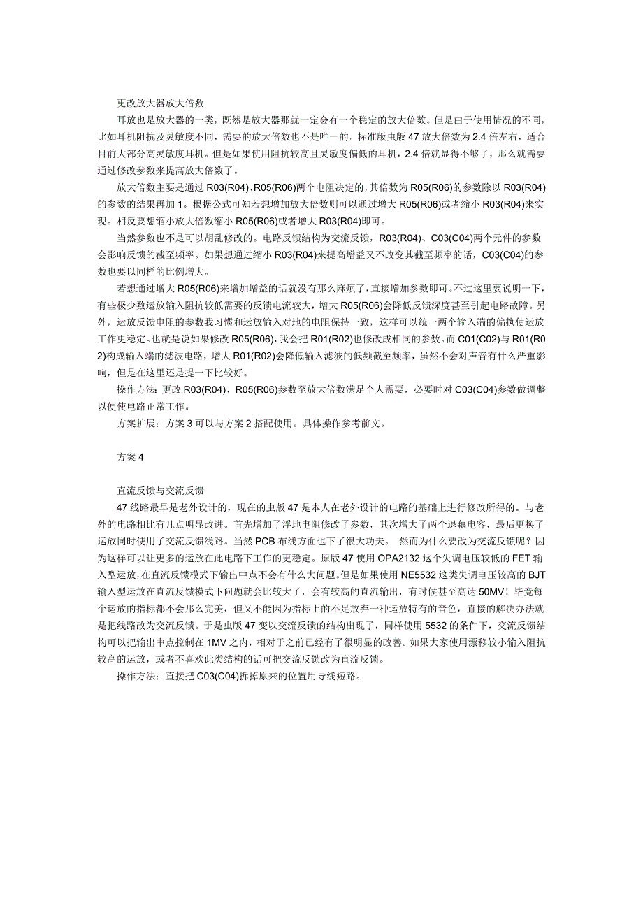 虫版47耳放折腾贴 虫虫小林版本47耳放diy详细操作指南_第4页