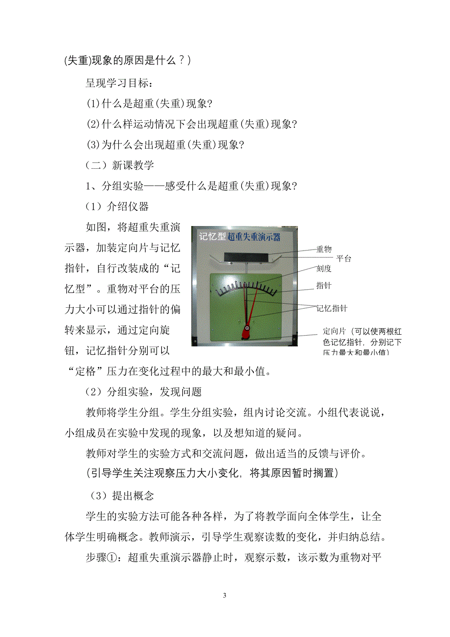 超重和失重内容的教学设计_第3页