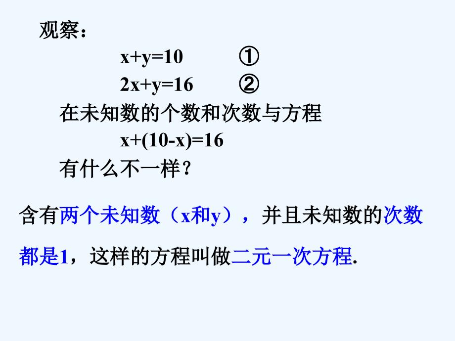 数学人教版七年级下册8.1.1二元一次方程_第3页