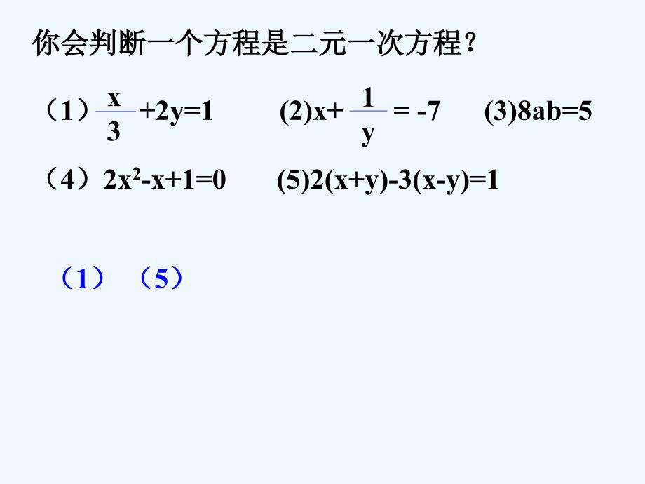 数学人教版七年级下册8.1.1二元一次方程_第4页