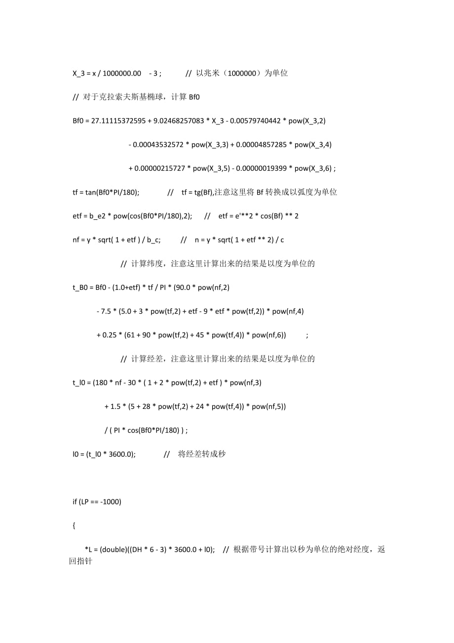 经纬度坐标与高斯坐标的转换代码资料_第2页