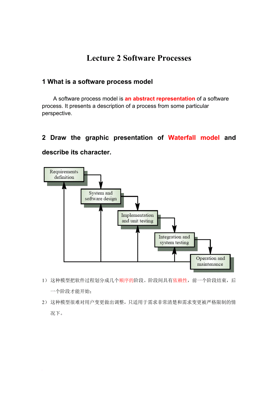 软件工程复习资料-英文_第2页