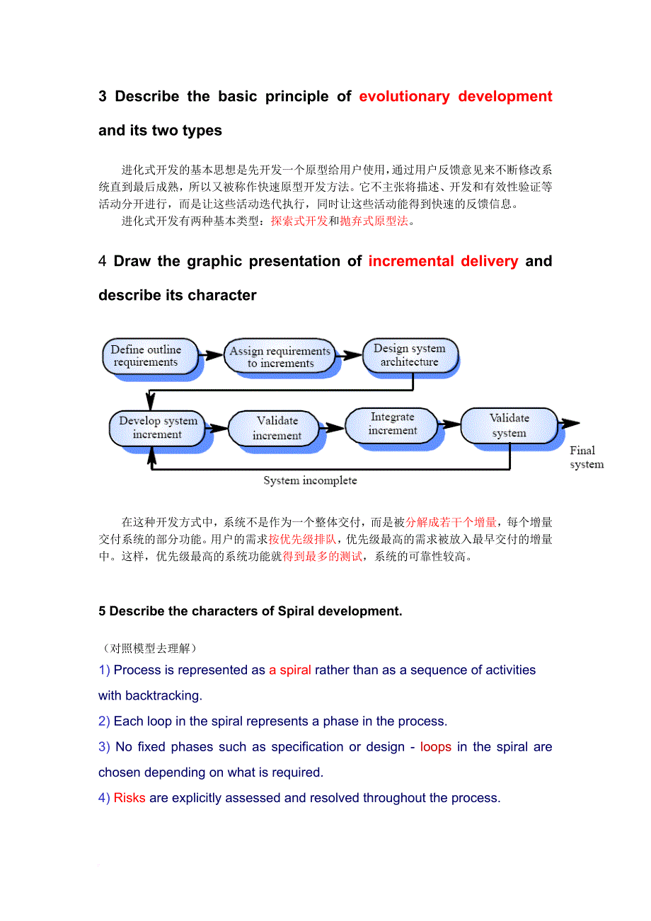 软件工程复习资料-英文_第3页