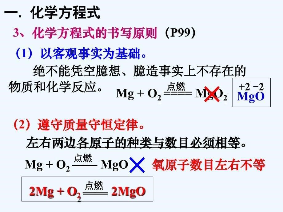 化学人教版九年级上册化学方程式与基本反应类型_第5页