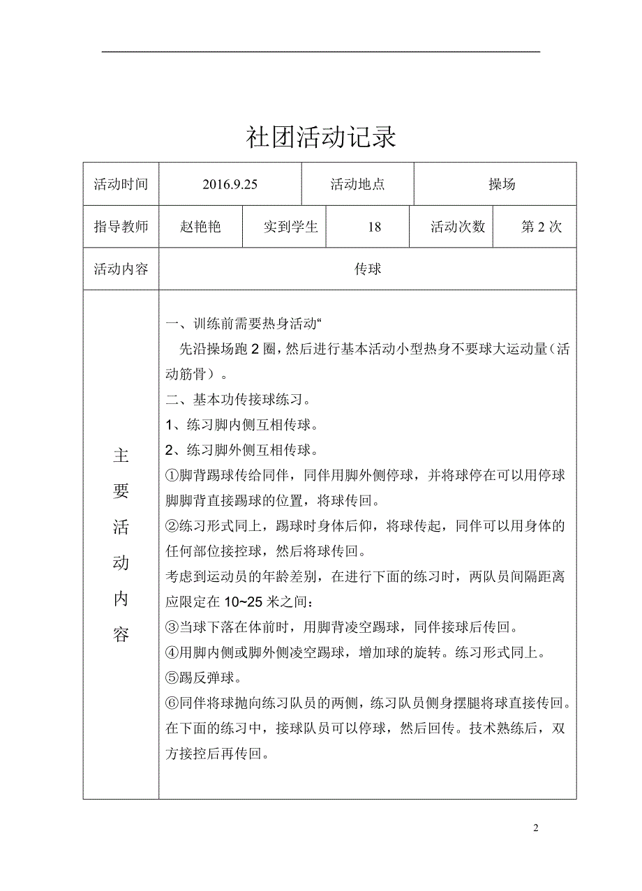 足球-社团活动记录(同名8072)_第2页