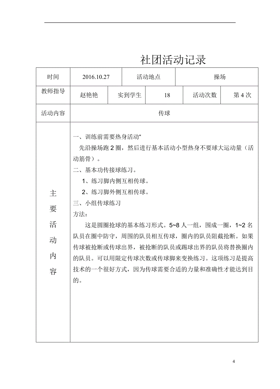 足球-社团活动记录(同名8072)_第4页