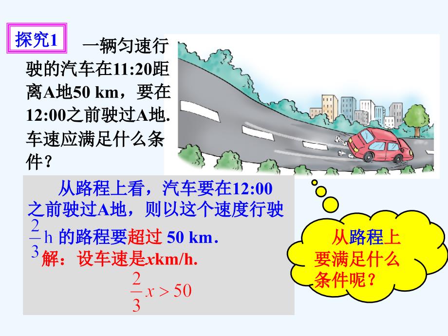 数学人教版七年级下册9.1.1 不等式及其解集教学设计_第4页