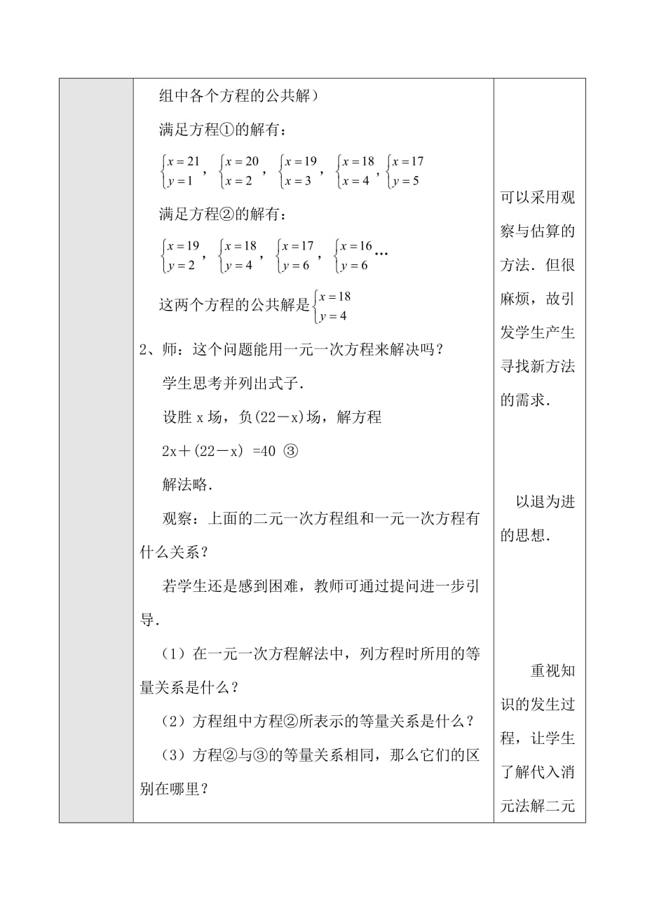 数学人教版七年级下册用代入法解二元一次方程组（一）_第2页