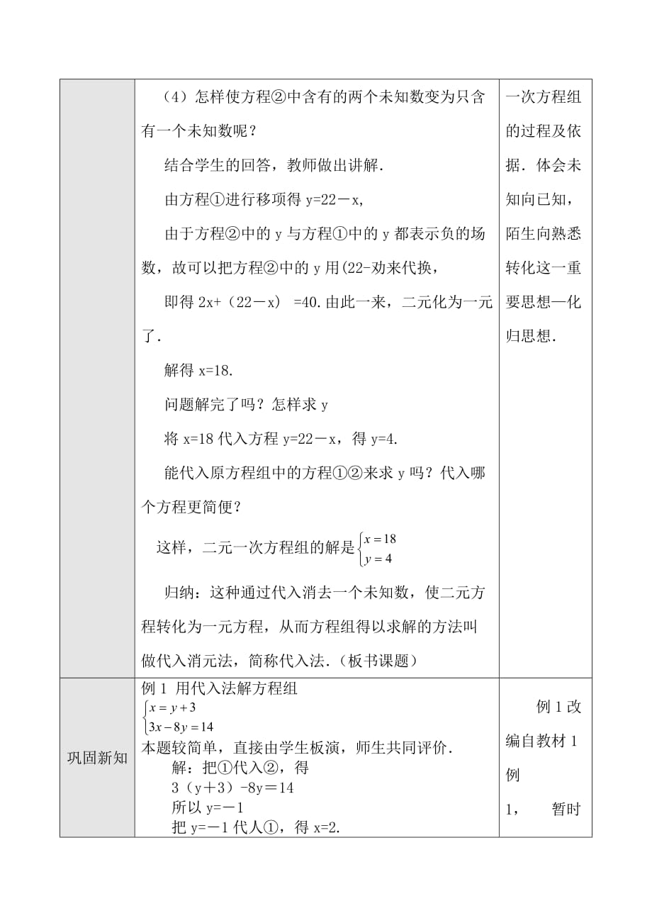 数学人教版七年级下册用代入法解二元一次方程组（一）_第3页