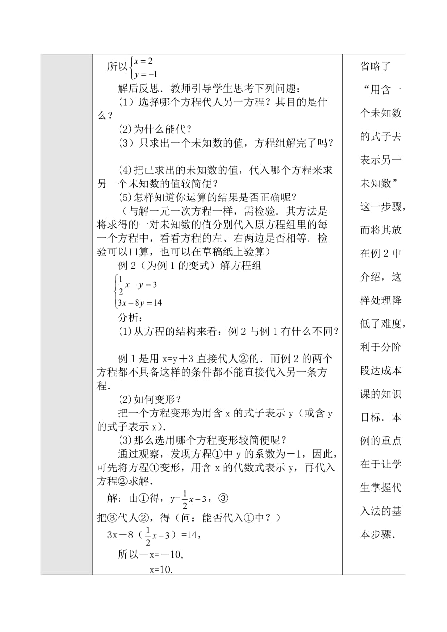 数学人教版七年级下册用代入法解二元一次方程组（一）_第4页