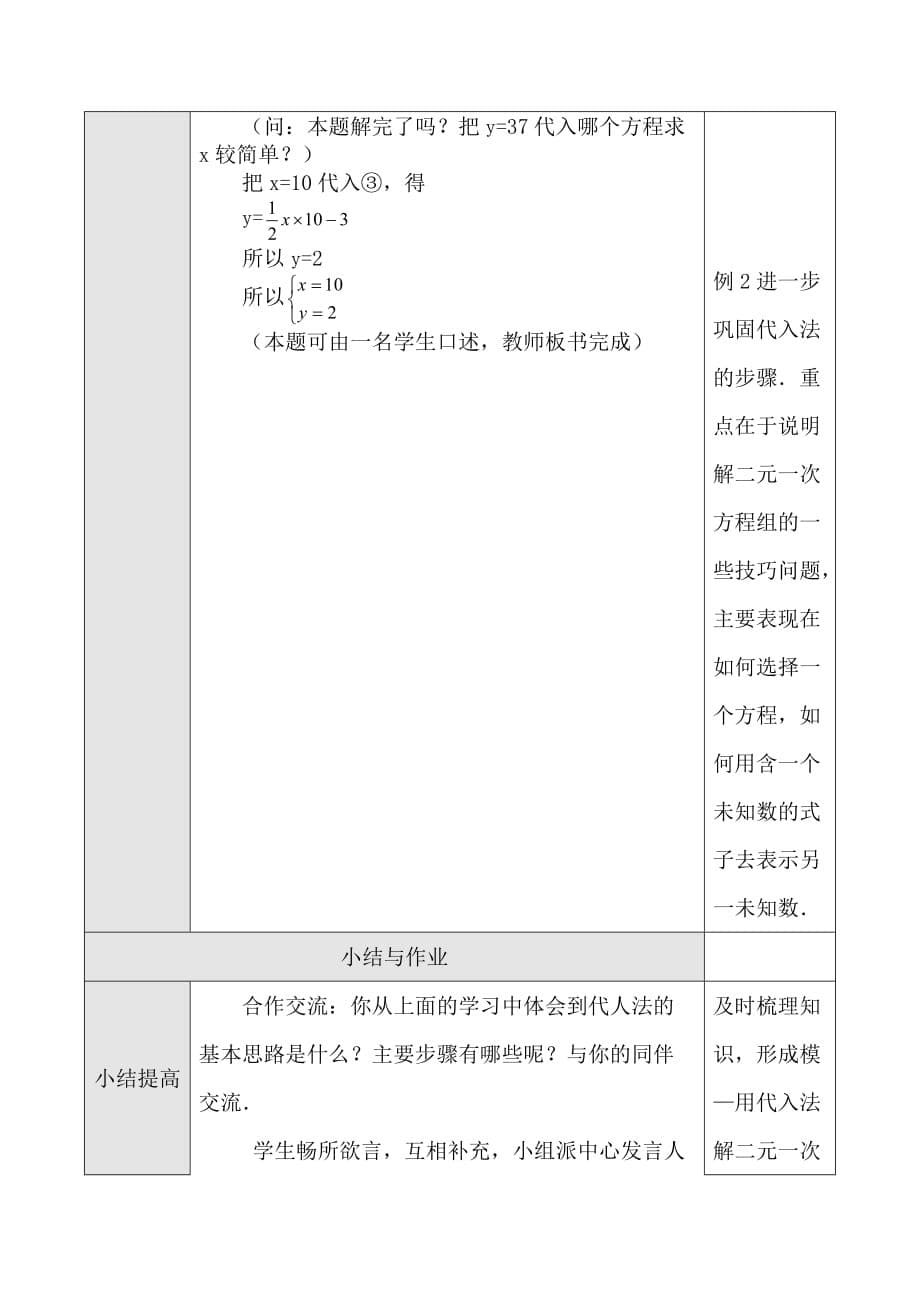 数学人教版七年级下册用代入法解二元一次方程组（一）_第5页