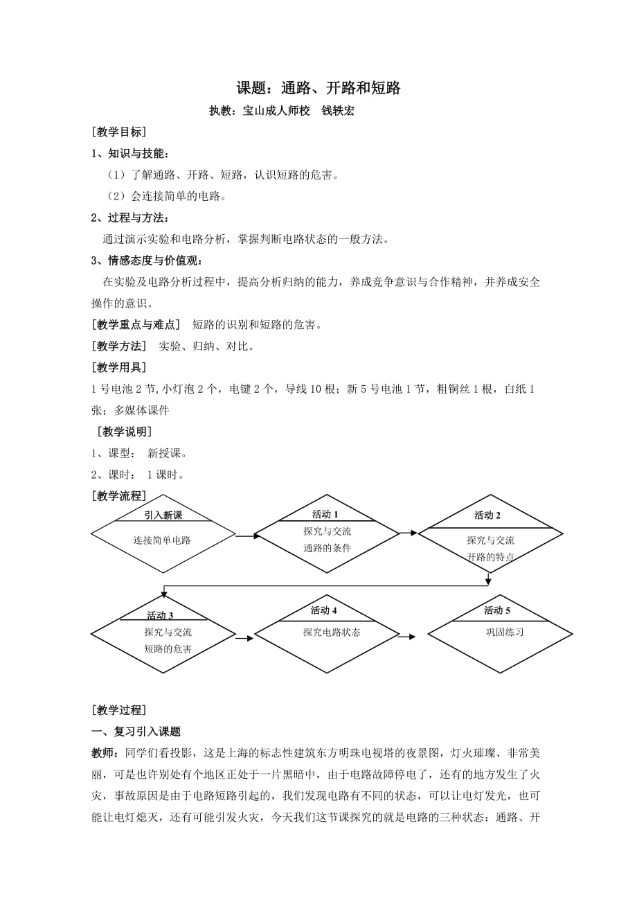 课题：通路、开路和短路_第1页