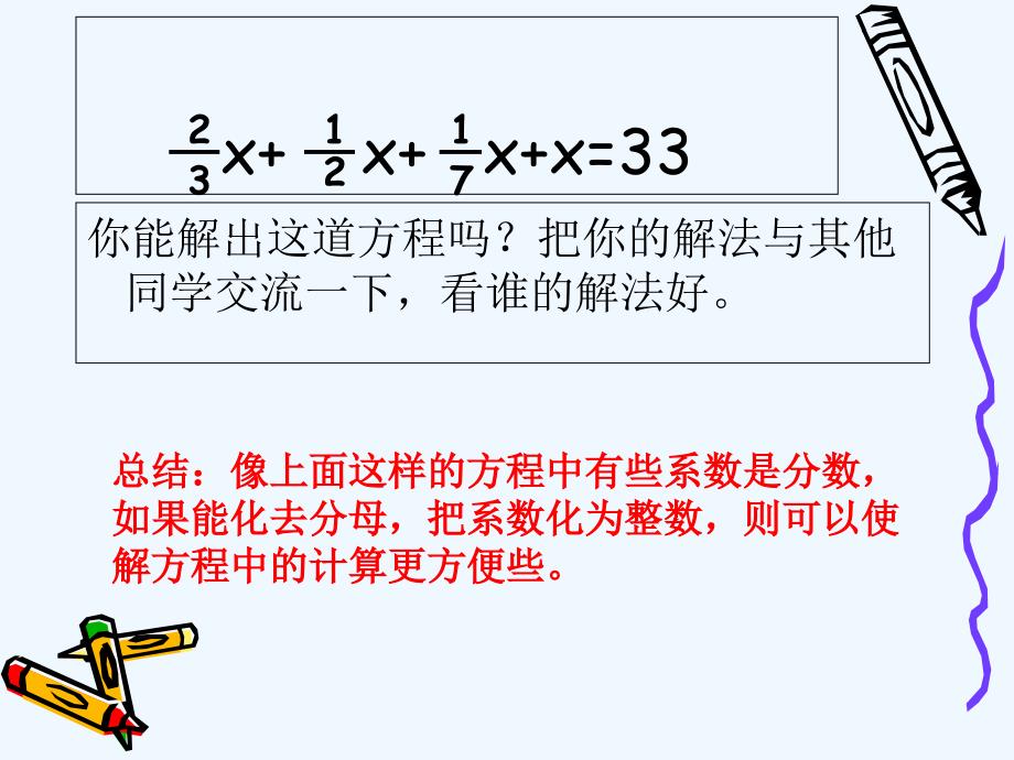 数学人教版七年级上册3.3一元一次方程的解法（去分母）_第3页