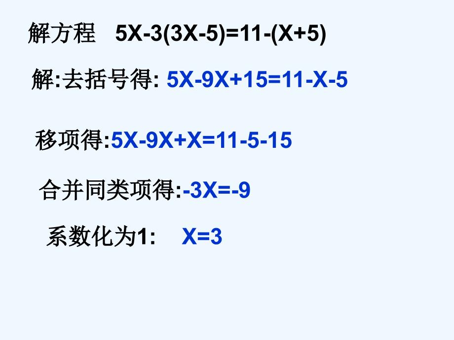 数学人教版七年级上册3.3.2解一元一次方程（二)去括号与去分母（2）.3.2解一元一次方程（二)去括号与去分母（2） - 副本_第2页