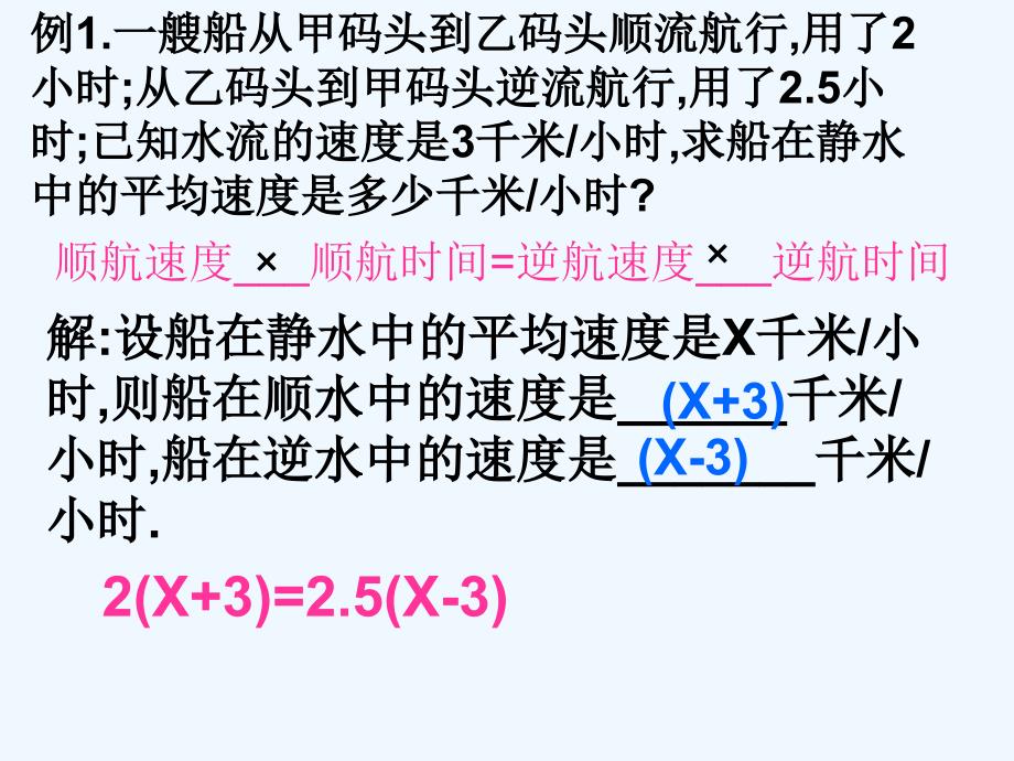 数学人教版七年级上册3.3.2解一元一次方程（二)去括号与去分母（2）.3.2解一元一次方程（二)去括号与去分母（2） - 副本_第4页