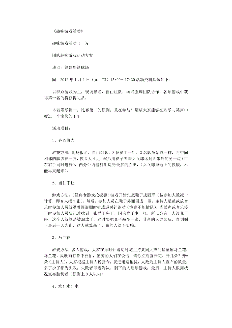 趣味游戏活动10篇_范文完美版_第1页