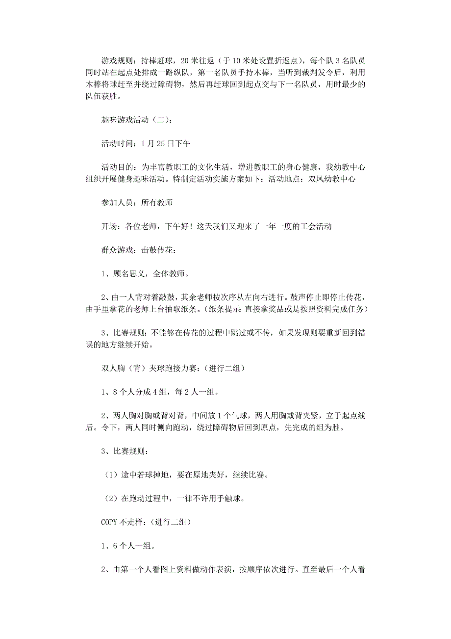 趣味游戏活动10篇_范文完美版_第3页