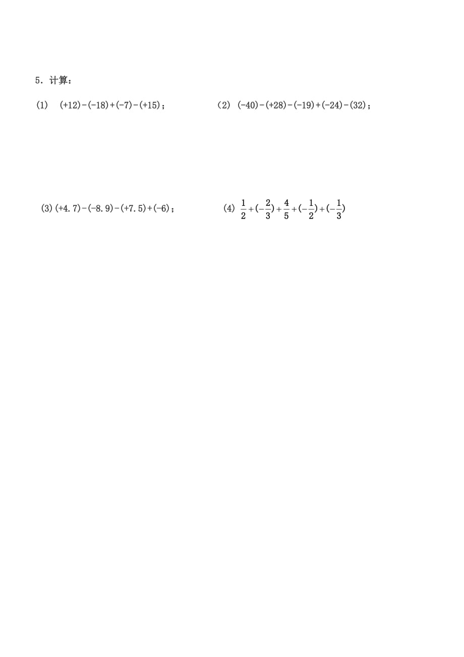 数学人教版七年级上册《有理数的加法运算》作业.doc_第2页