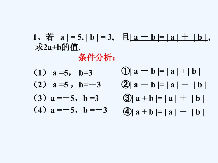 数学人教版七年级上册专题练习_第2页