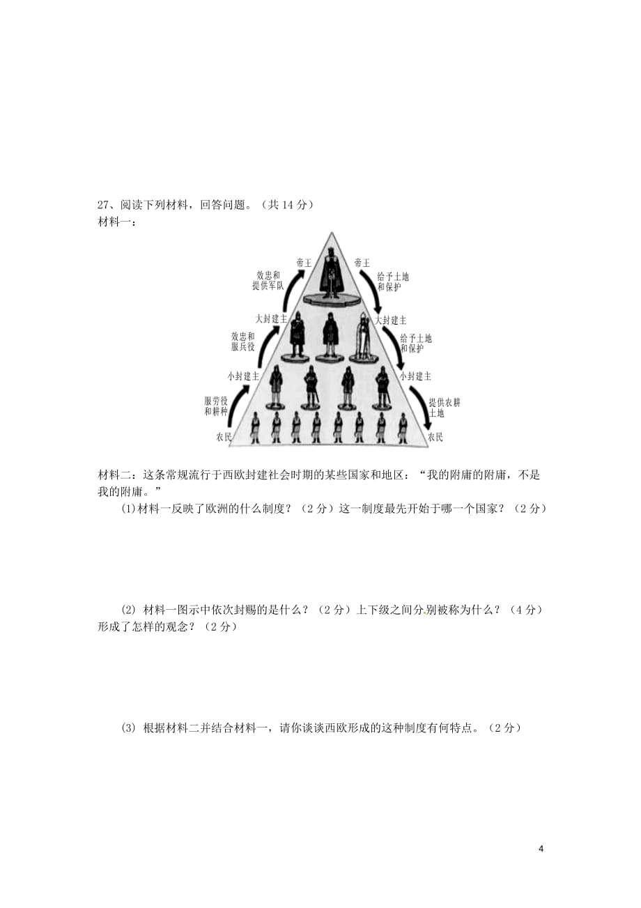 部编人教版2018-2019学年度九年级历史上册第一次月考(1—10课)试卷及答案_第4页