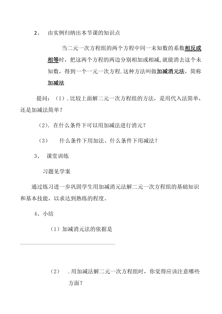 数学人教版七年级下册用加减法解二元一方程组_第3页