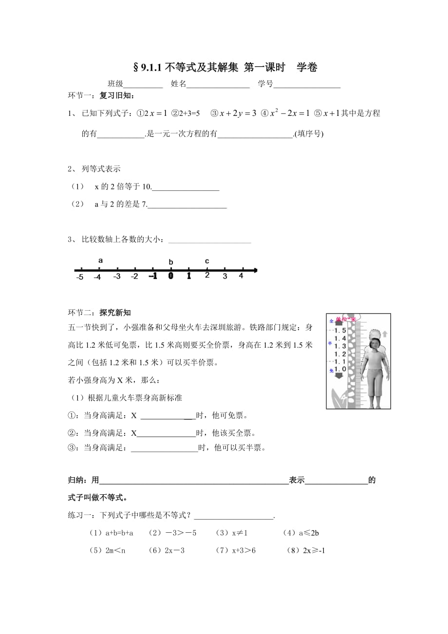 数学人教版七年级下册9.1.1不等式及其解集学案_第1页