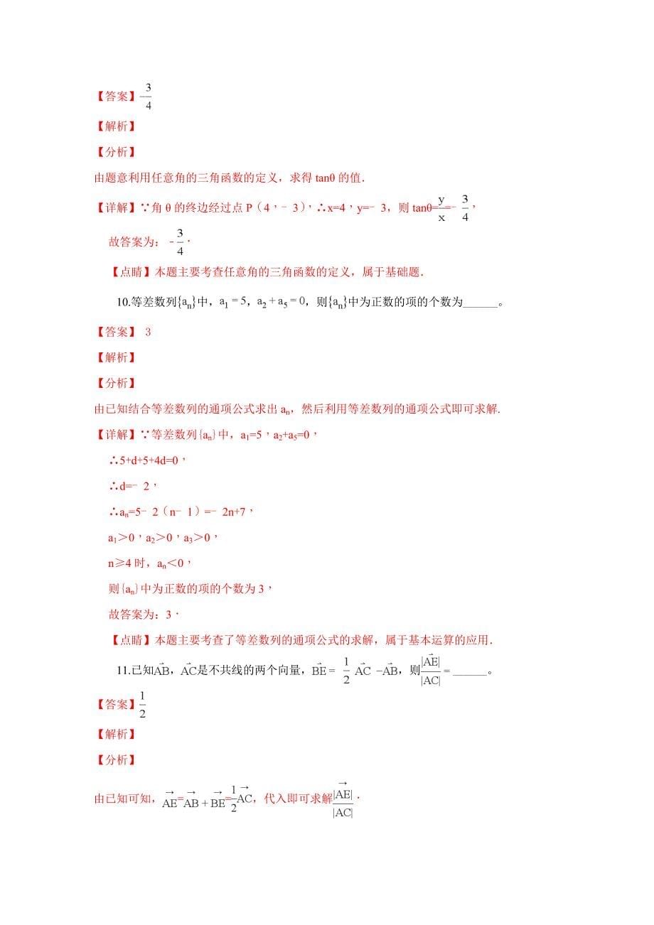 北京市海淀区2019届高三上学期期中数学（文）试卷Word版含解析_第5页