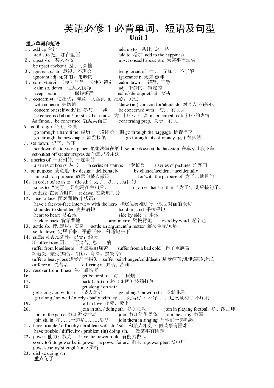 高一英语-人教版-必修一-全册重点单词短语及句型的归纳(同名12818)_第1页