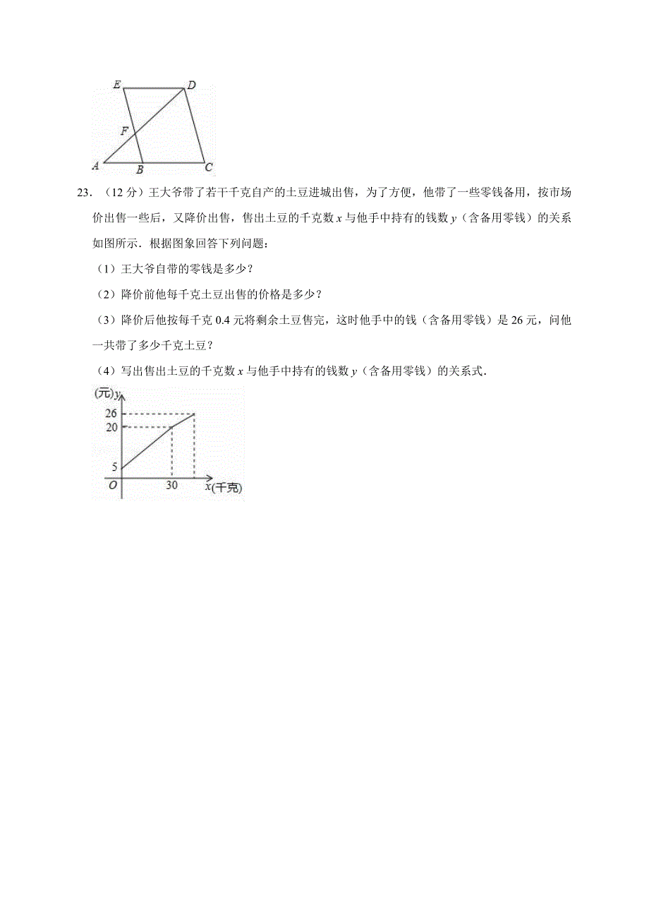 2019学年宿州市泗县七年级下期中数学试卷（含答案解析）_第4页