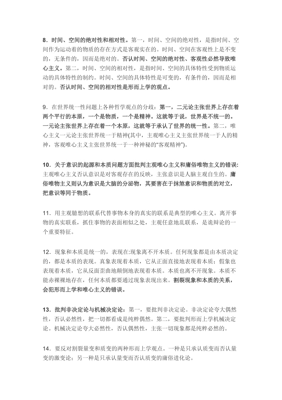 考研政治选择题考点必背及解答技巧之非马克思主义哲学的观点_第2页