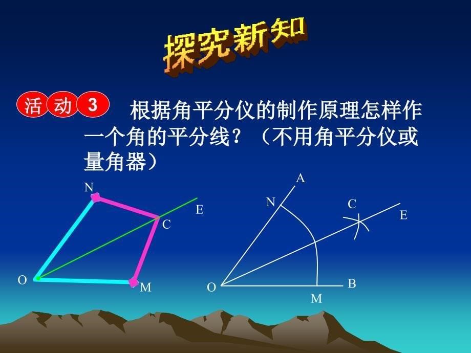 数学人教版八年级上册11.3.1角平分线的性质（1）_第5页