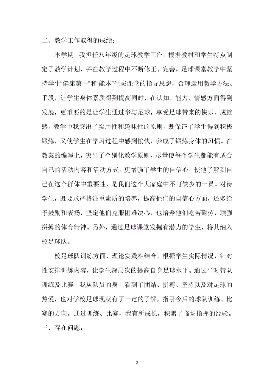 足球总结和训练计划_第2页