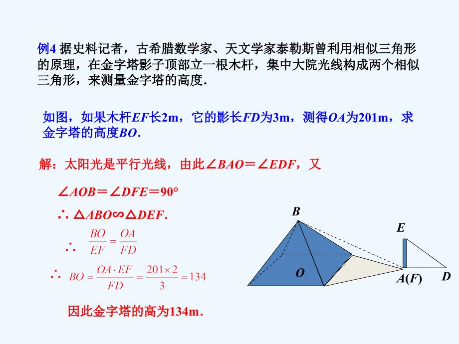 数学人教版九年级下册相似三角形应用举例第一课时_第3页