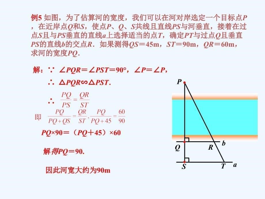 数学人教版九年级下册相似三角形应用举例第一课时_第5页