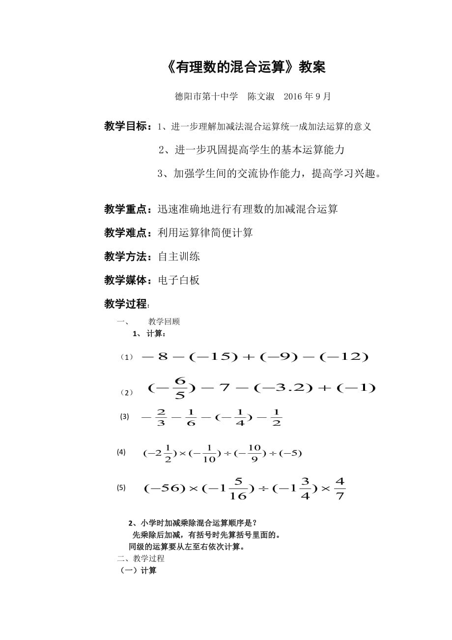 数学人教版七年级上册有理数的四则混合运算_第1页