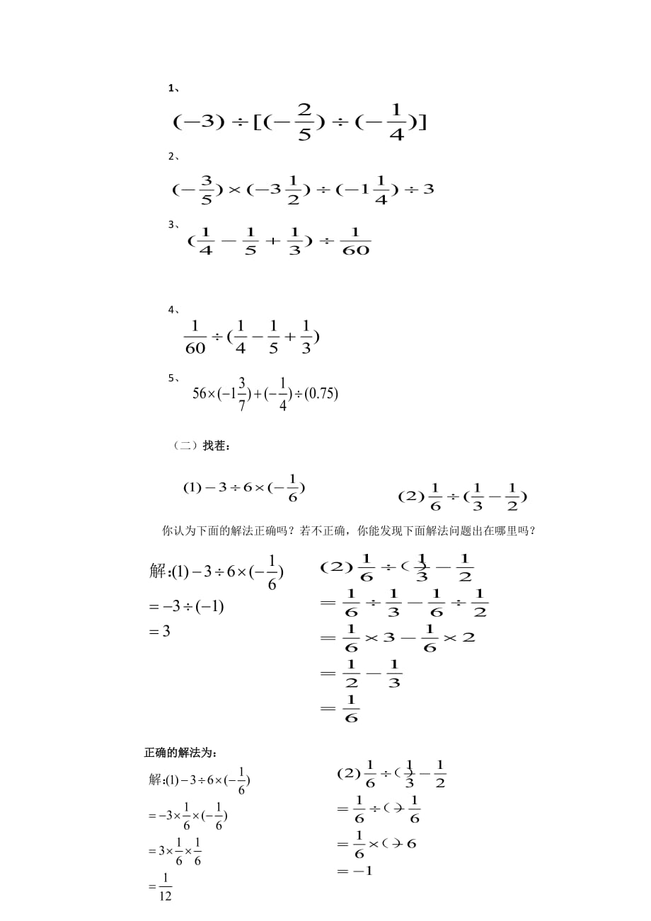 数学人教版七年级上册有理数的四则混合运算_第2页