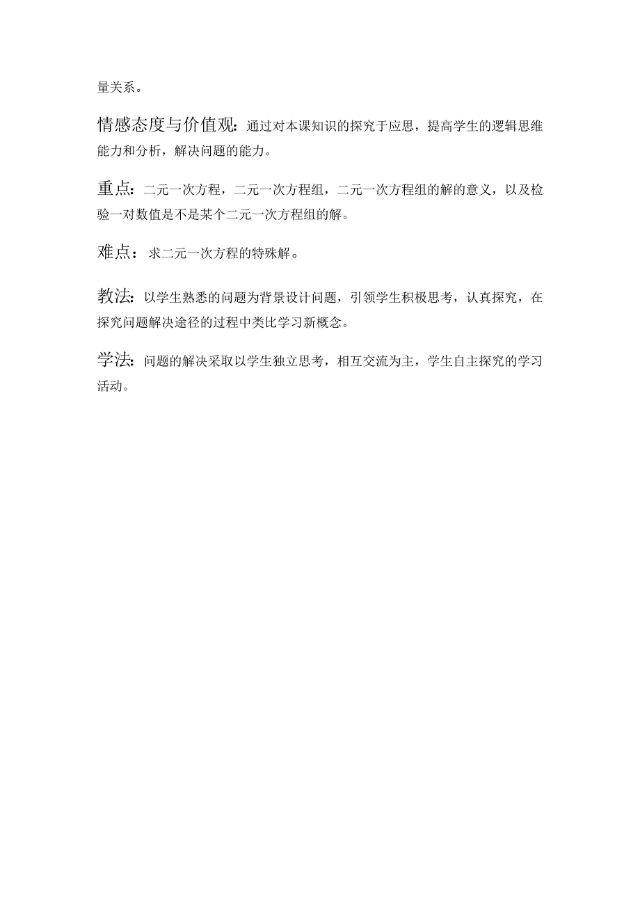 数学人教版七年级下册第八章8.1 二元一次方程组_第3页