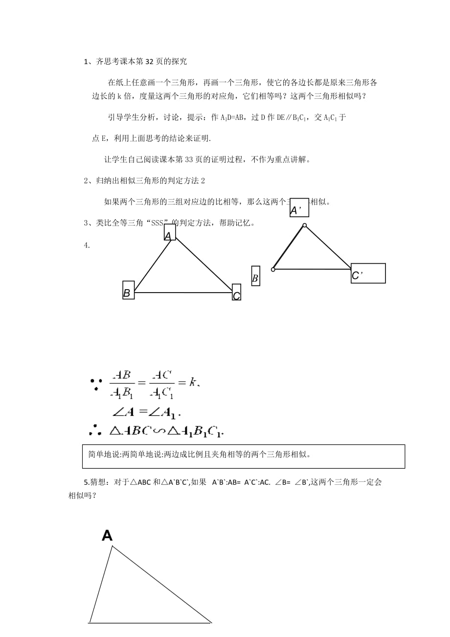 数学人教版九年级下册相似三角形的判定定理_第2页