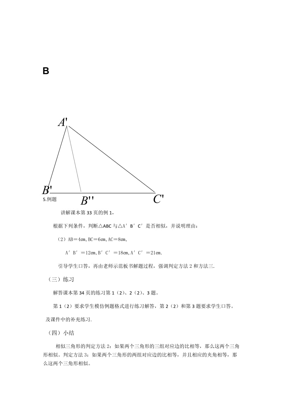 数学人教版九年级下册相似三角形的判定定理_第3页