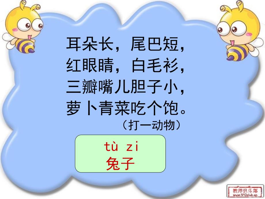 一年级上册《比尾巴》ppt_第1页