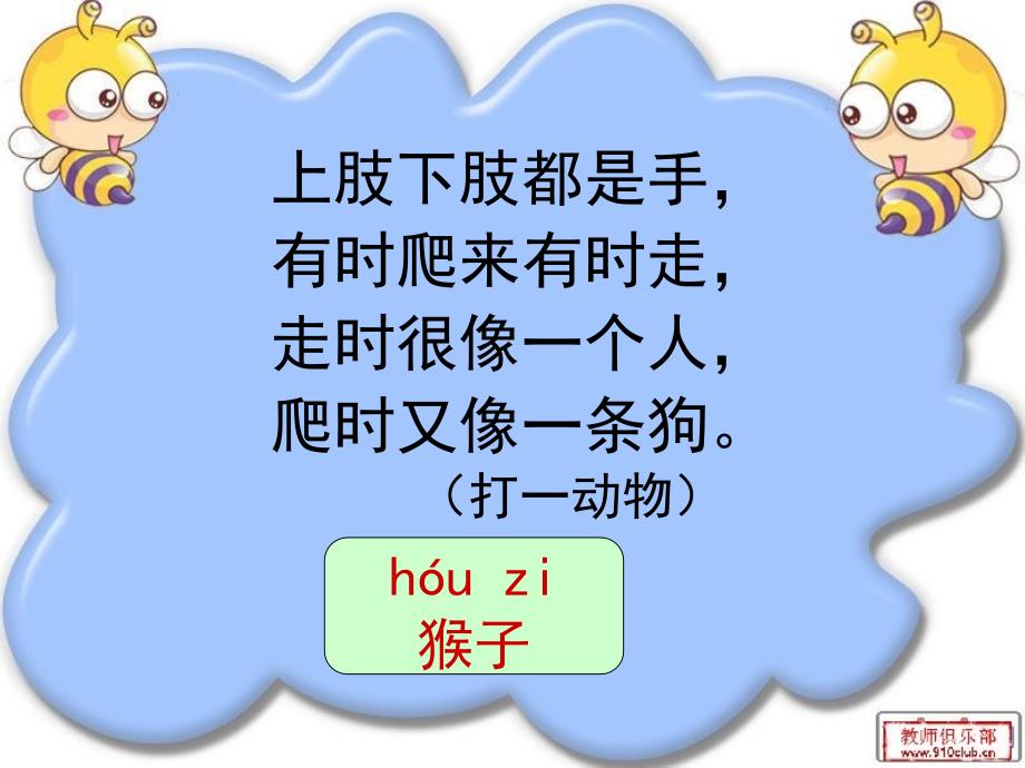 一年级上册《比尾巴》ppt_第2页