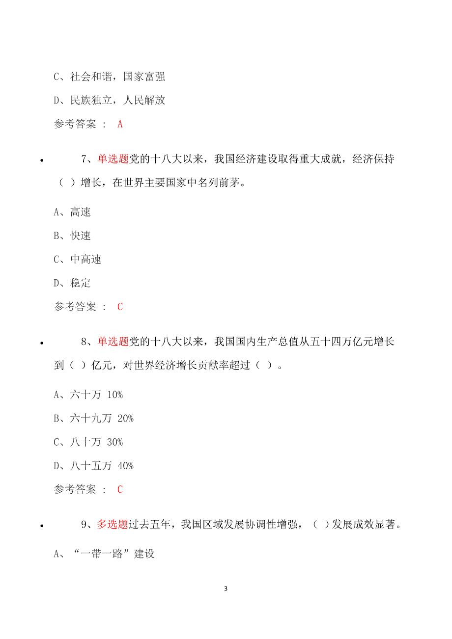 灯塔考试第一期题库200题_第3页