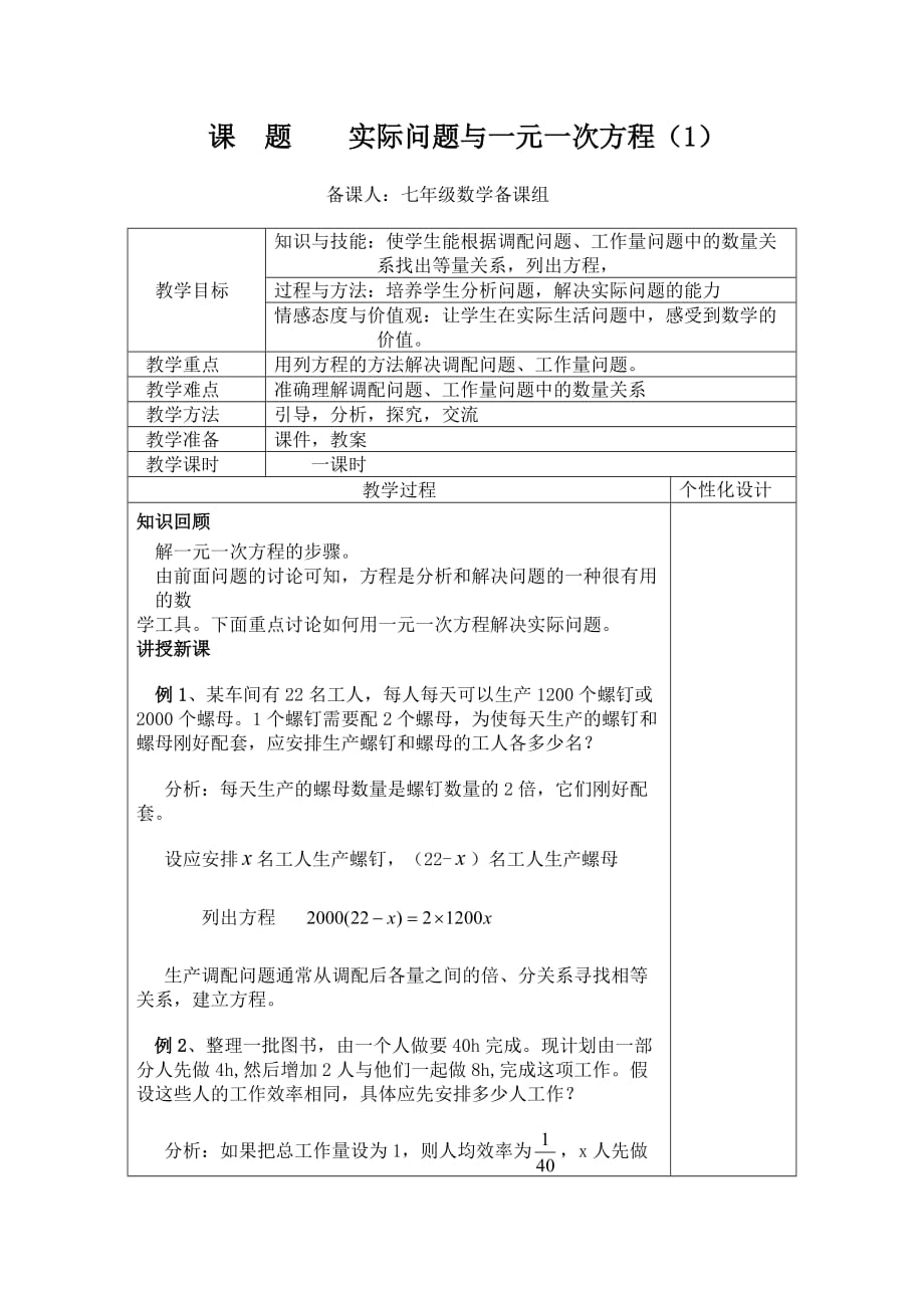 数学人教版七年级上册一元一次方程应用：配套问题_第1页